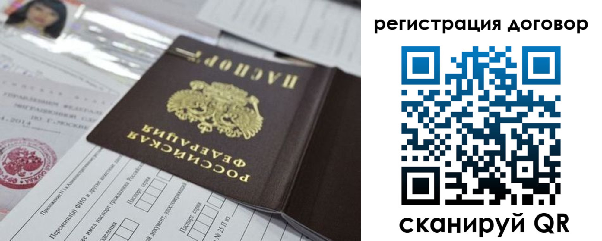 прописка для работы в Янауле