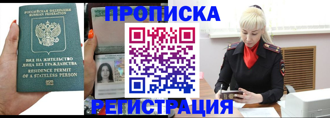 где прописаться в Янауле