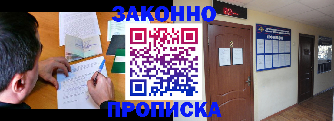 прописка ребенка в Янауле