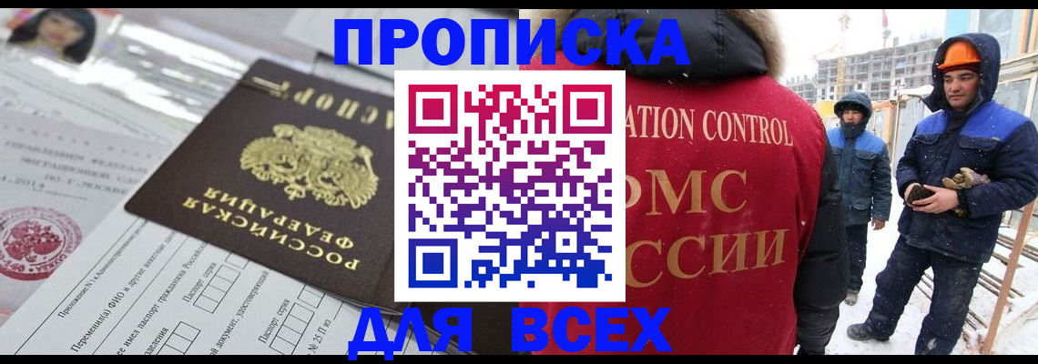временная регистрация в Янауле