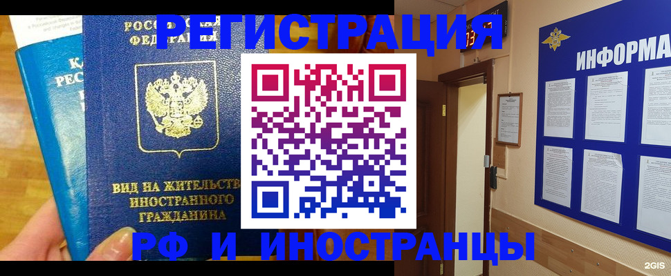 прописка штамп в Янауле
